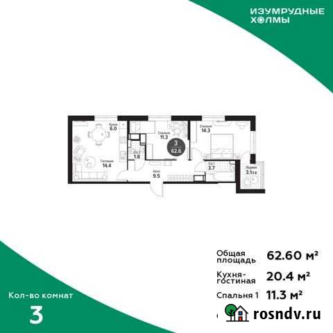 3-комнатная квартира, 62.6 м², 14/25 эт. на продажу в Красногорске Московской области Красногорск - изображение 1