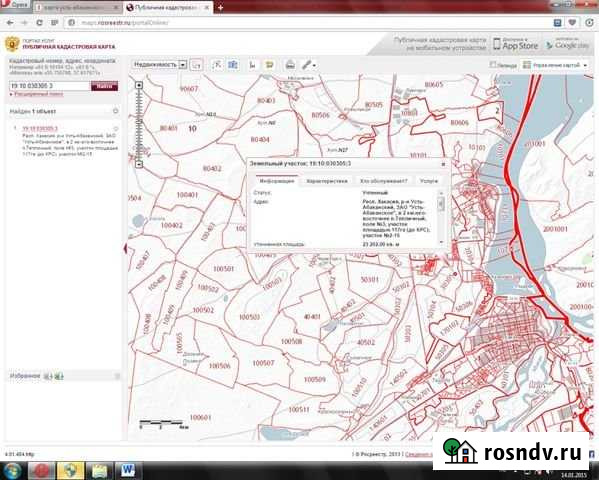 Участок СНТ, ДНП 230 сот. на продажу в Абакане Абакан - изображение 1