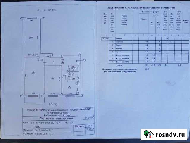 3-комнатная квартира, 59 м², 4/5 эт. на продажу в Бийске Бийск - изображение 1