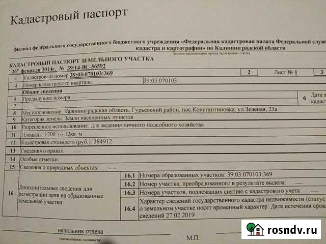 Участок ИЖС 12 сот. на продажу в Гурьевске Калининградской области Гурьевск - изображение 1