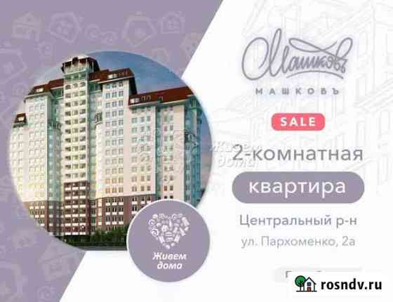 2-комнатная квартира, 75.8 м², 9/16 эт. на продажу в Волгограде Волгоград