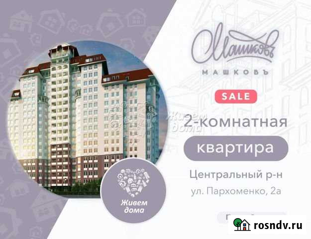 2-комнатная квартира, 75.8 м², 9/16 эт. на продажу в Волгограде Волгоград - изображение 1