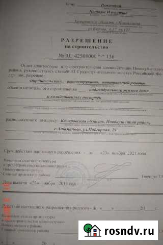 Участок ИЖС 30 сот. на продажу в Новокузнецке Новокузнецк - изображение 1