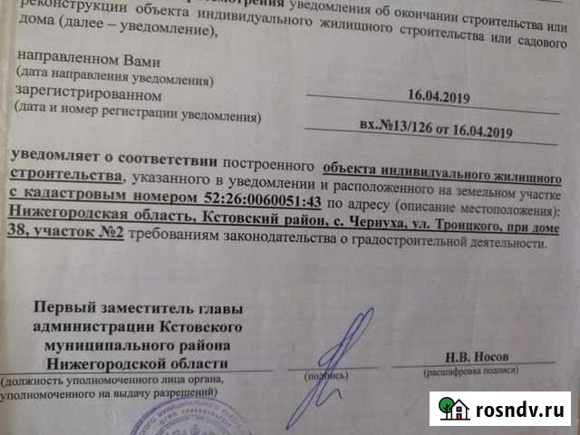 Участок ИЖС 5 сот. на продажу в Кстово Кстово - изображение 1