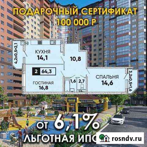 2-комнатная квартира, 64.2 м², 18/18 эт. на продажу в Ростове-на-Дону Ростов-на-Дону