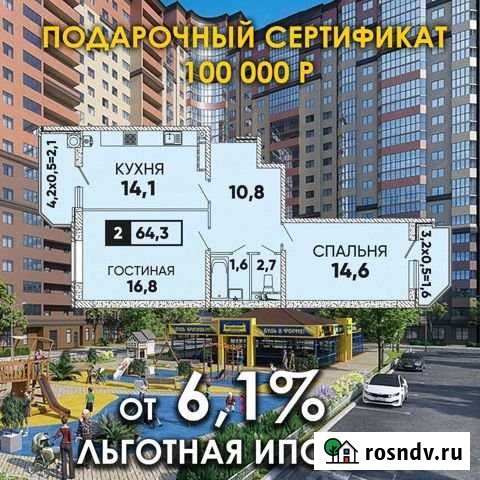 2-комнатная квартира, 64.2 м², 18/18 эт. на продажу в Ростове-на-Дону Ростов-на-Дону - изображение 1