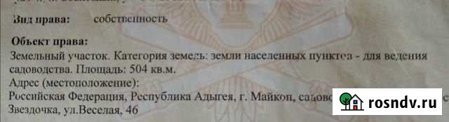 Участок СНТ, ДНП 504 сот. на продажу в Майкопе Майкоп - изображение 1