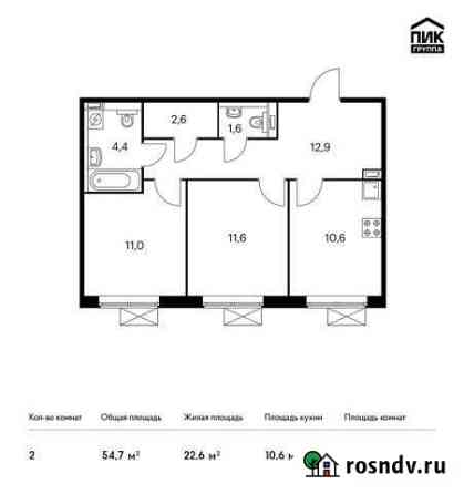 2-комнатная квартира, 54.7 м², 8/9 эт. на продажу в Московском Московской области Московский