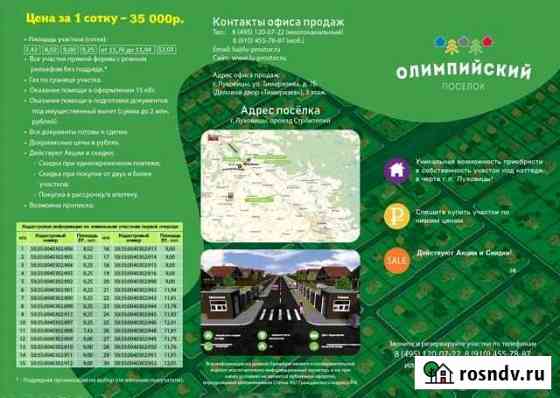 Участок СНТ, ДНП 9 сот. на продажу в Луховицах Луховицы