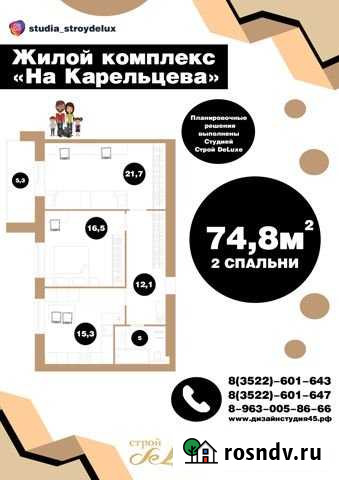 2-комнатная квартира, 75 м², 5/17 эт. на продажу в Кургане Курган - изображение 1