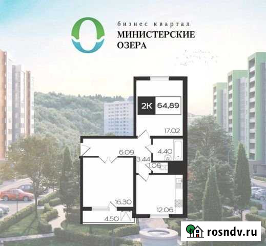 2-комнатная квартира, 65 м², 2/10 эт. на продажу в Сочи Сочи - изображение 1