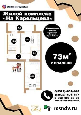 2-комнатная квартира, 73 м², 17/17 эт. на продажу в Кургане Курган - изображение 1