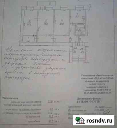 3-комнатная квартира, 55 м², 2/4 эт. на продажу в Дубне Московской области Дубна