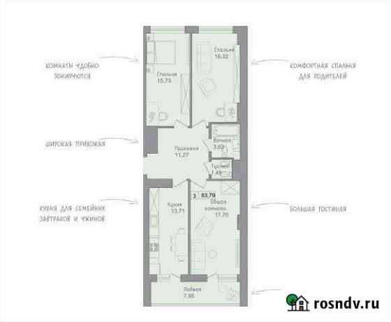 3-комнатная квартира, 83.8 м², 9/18 эт. на продажу в Батайске Батайск