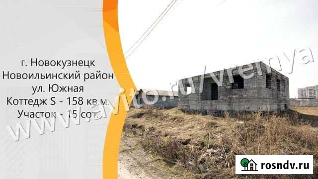 Коттедж 158 м² на участке 15 сот. на продажу в Новокузнецке Новокузнецк - изображение 1