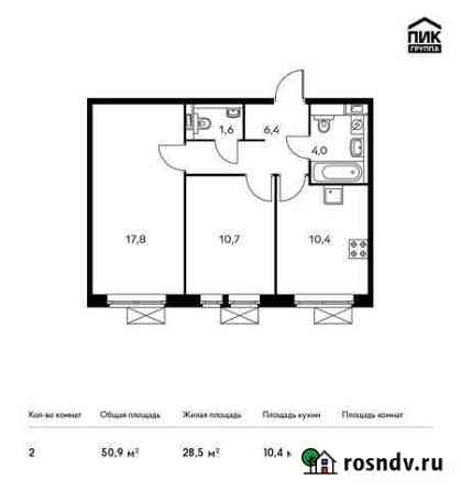 2-комнатная квартира, 50.9 м², 24/24 эт. на продажу в Видном Видное
