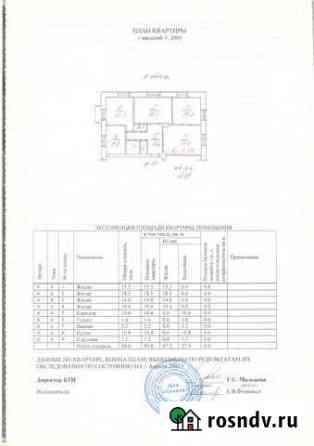 4-комнатная квартира, 94.6 м², 4/4 эт. на продажу в Североуральске Североуральск