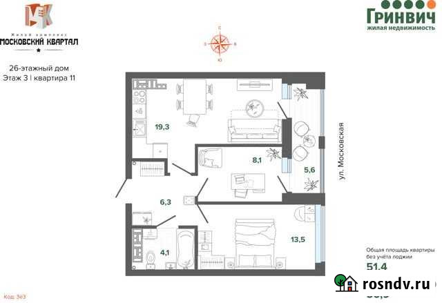 2-комнатная квартира, 51.2 м², 3/25 эт. на продажу в Екатеринбурге Екатеринбург - изображение 1