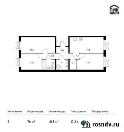 3-комнатная квартира, 76 м², 6/25 эт. на продажу в Видном Видное