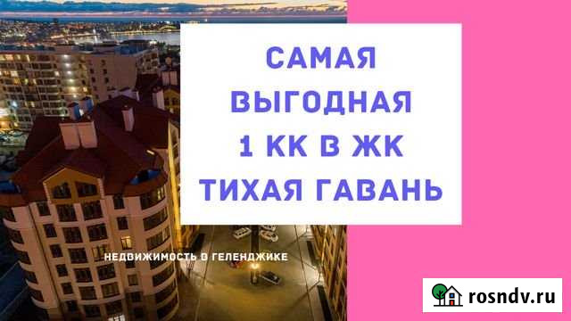 1-комнатная квартира, 46.1 м², 8/8 эт. на продажу в Геленджике Геленджик - изображение 1