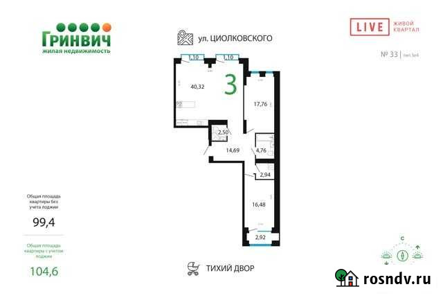 3-комнатная квартира, 104.6 м², 10/12 эт. на продажу в Екатеринбурге Екатеринбург - изображение 1