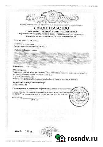 Участок ИЖС 20 сот. на продажу в Майском Белгородской области Майский - изображение 1