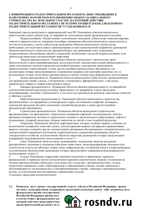 Участок промназначения 350 сот. на продажу в Уфе Уфа - изображение 4