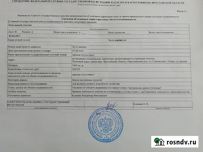 Участок ИЖС 14 сот. на продажу в Переславле-Залесском Переславль-Залесский - изображение 1