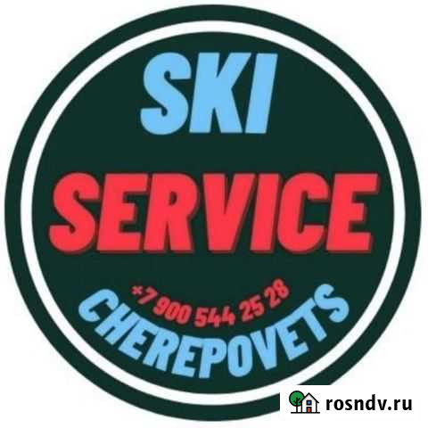 Сервис горных лыж и сноубордов Череповец - изображение 1