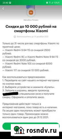 Промокод Xiomi Redmi 9,9C,Note 10S,11T до 10тыс Саратов - изображение 1