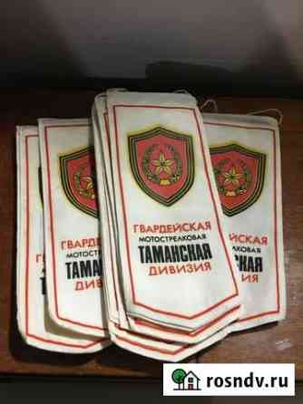 Вымпел Таманской дивизии 1991г Алексин