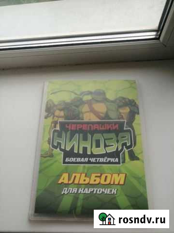 Коллекционные карточки Черепашки-ниндзя + альбом Магнитогорск - изображение 1
