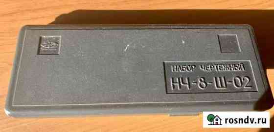 Чертежный набор Чита