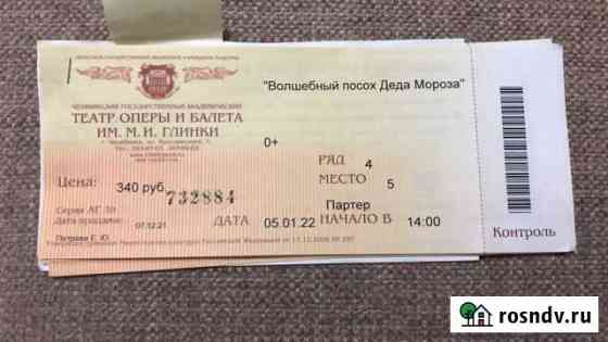 Билеты в тетр оперы и балета «волшебный посох Деда Челябинск