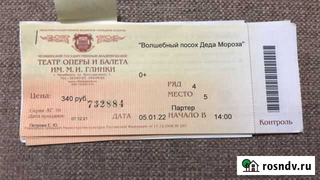 Билеты в тетр оперы и балета «волшебный посох Деда Челябинск - изображение 1