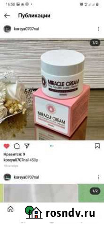Крем для лица Нальчик - изображение 1
