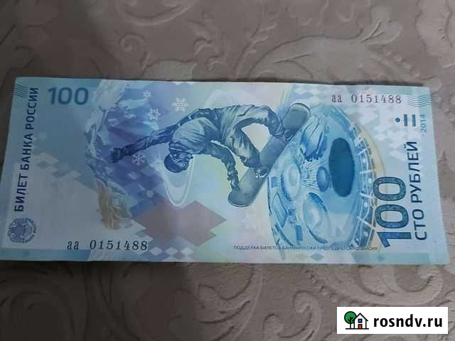 Коллекционная купюра Рубцовск - изображение 1