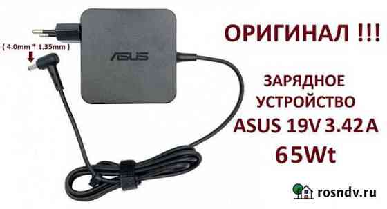 Зарядка Asus для ноутбука Оригинал 19В 3,42А Б/У Калининград