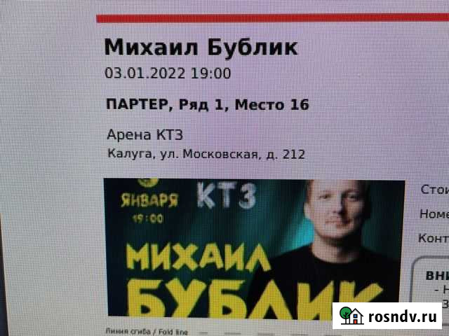Билеты на концерт Михаил Бублик Калуга - изображение 1