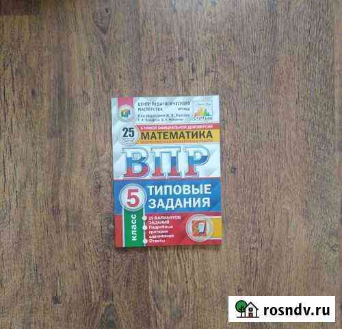 Впр математика 5класс Бутурлиновка