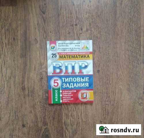 Впр математика 5класс Бутурлиновка - изображение 1