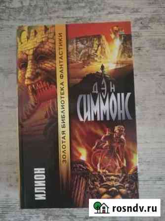 Дэн Симмонс 5 книг Азов