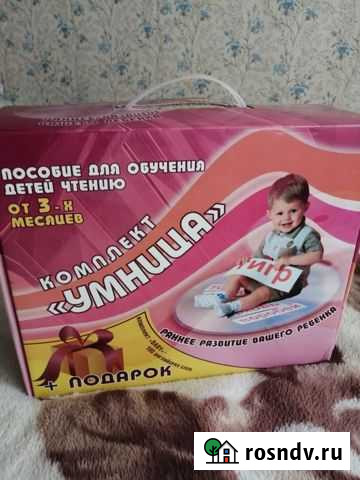 Комплект Умница д/раннего развития Брянск - изображение 1
