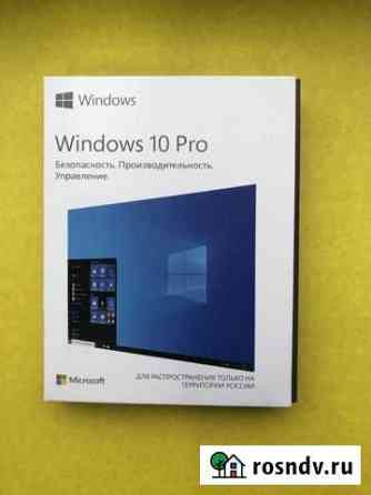 Windows 10 Pro Box Ростов-на-Дону