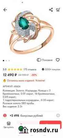 Золотое кольцо с изумрудом и бриллиантами Серпухов
