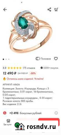 Золотое кольцо с изумрудом и бриллиантами Серпухов - изображение 1