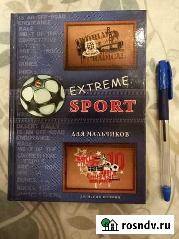 Блокнот, записная книжка для мальчиков Калининград - изображение 1