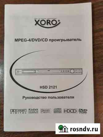 DVD/CD проигрыватель Приозерск