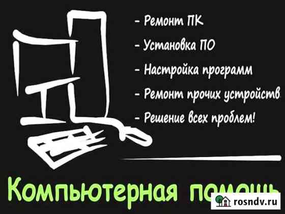 Компьютерные услуги на дому. Частный специалист Самара