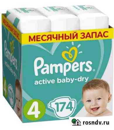 Подгузники Pampers 4, 174 штуки Вологда